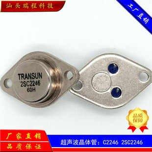 ���Sֱ�Nȫ����ƷTRANSUN 2SC2246 60H���ʳ����ܺ��C���O��
