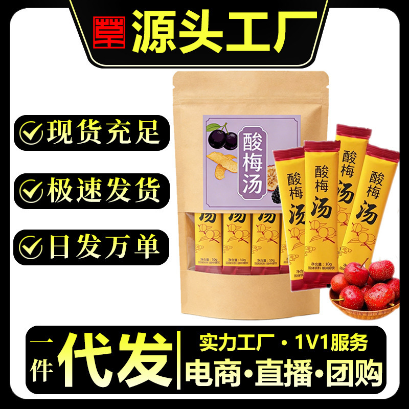 Old Beijing osmanthus sour plum soup sour plum Crystal instant hot pot restaurant same style summer cold drink 30*10 g/bag can be sent on behalf Old Beijing osmanthus sour plum soup sour plum Crystal instant hot pot restaurant same style summer cold drink 30*10 g/bag can be sent on behalf