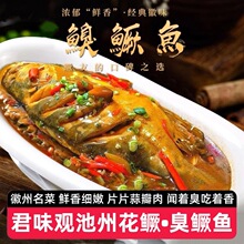 【4条】君味观臭鳜鱼安徽特产正宗腌制半成品净膛臭桂鱼送调料包