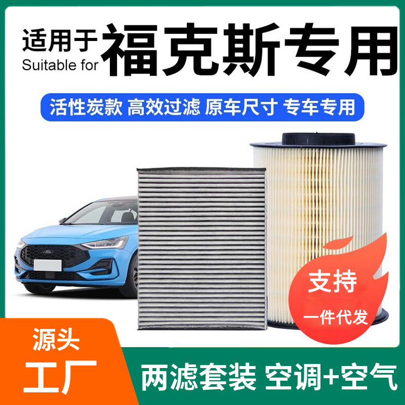Suitable for Fox Air Conditioning Filter + Air Filter Set Activated Carbon Filter Car Air Filter Compartment 12-18 Suitable for Fox Air Conditioning Filter + Air Filter Set Activated Carbon Filter Car Air Filter Compartment 12-18