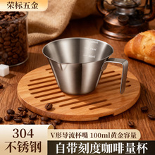 304咖啡萃取杯接液杯 意式浓缩液刻度咖啡量杯 盎司杯商用咖啡杯