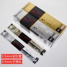 爱好文具考试中性笔芯榜上有名10143全针管10144子弹头0.5mm黑色
