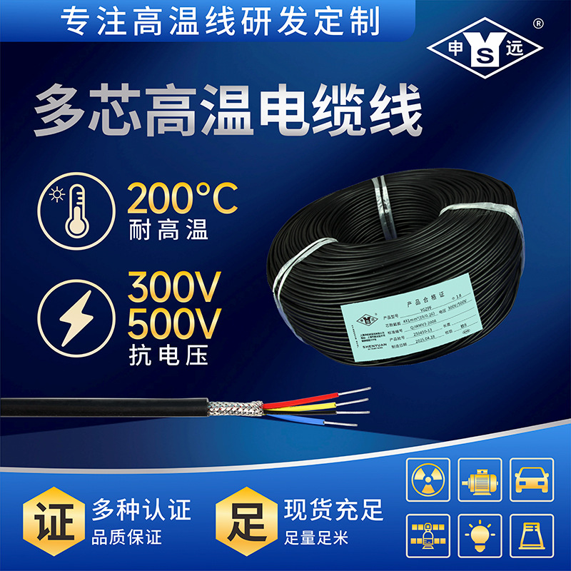 多芯高温线缆 YGZPF 4*0.5平方耐高温电缆 高温屏蔽电缆 100米/卷