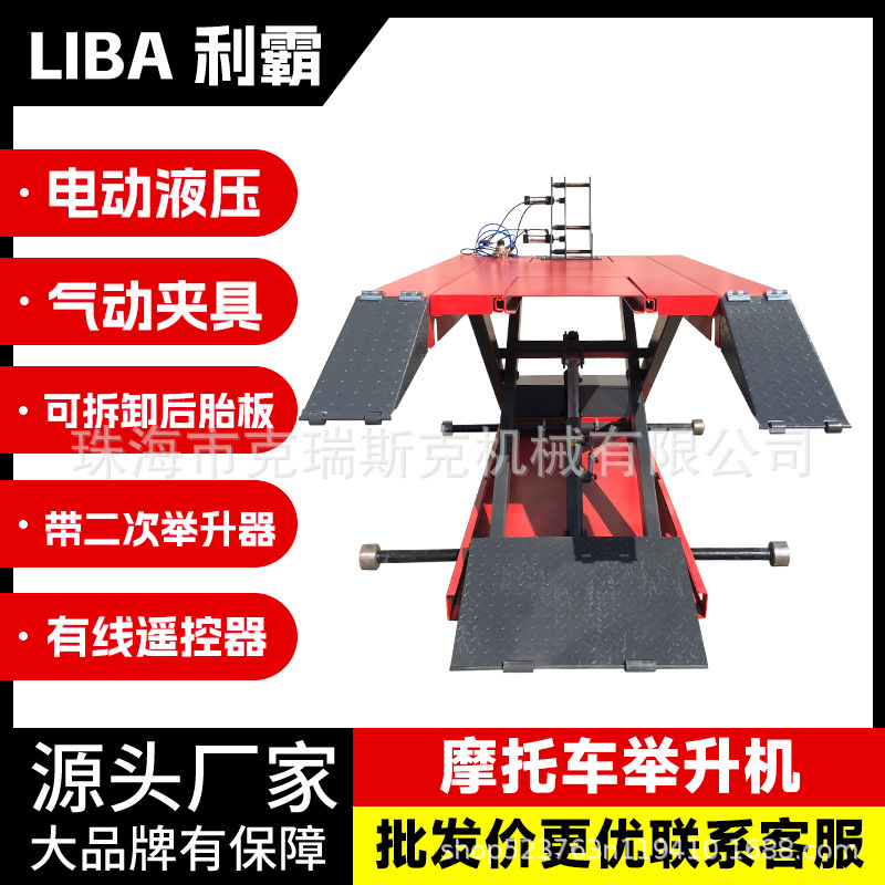 利霸 摩托车举升机 电动液压升降平台 摩托车修理平台 遥控修理架