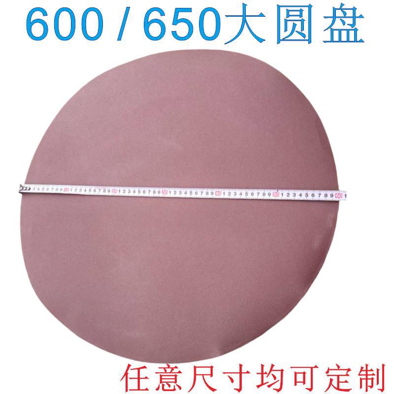 圆形砂纸片650mm 600 500mm 450 400mm 330 320 300 250 180沙盘