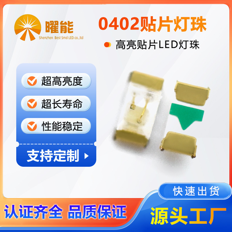 0402 Full Range of Led Chip Light-Emitting Diodes with Red Light, Blue Light, Green Light, Yellow Light, Orange Light, and White Light