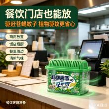 新款苍蝇蚊子驱赶魔盒商用饭店家庭餐饮养殖场农村消灭植物驱蚊