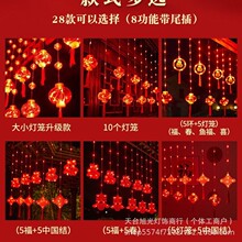 新年红灯笼窗帘灯房间卧室氛围灯庭院阳台喜庆福字装饰挂饰场景