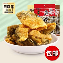 自然派矶烧鱼皮60g 香辣鱼皮即食海味酥脆咸蛋黄鱼皮休闲小零食