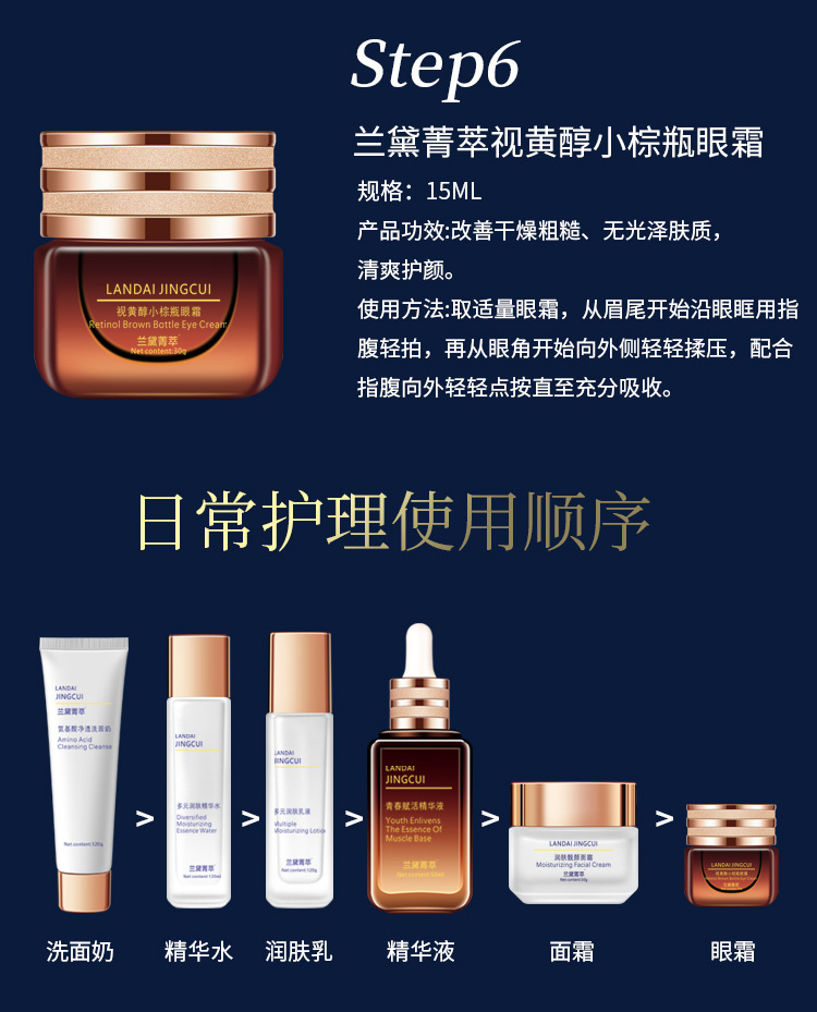 小棕瓶青春赋活六件套修改_14