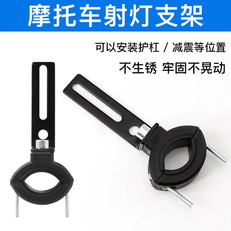 Мотоцикл прожектор трубок кронштейн бампер зажим модифицированный пластиковый фиксированный держатель лампы амортизация трубки зажим педали держатель лампы