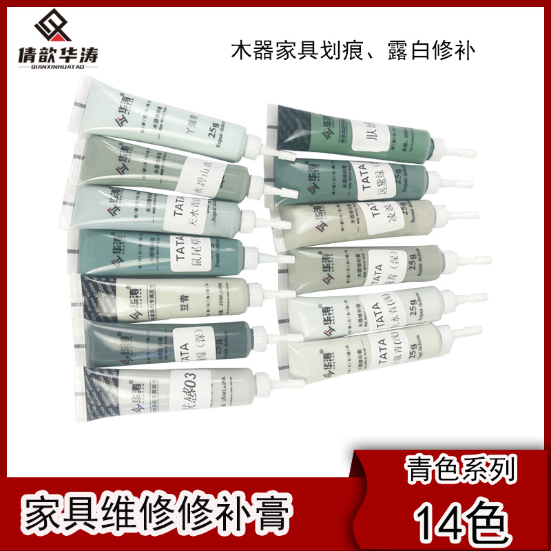 华涛家具青色系列修补膏木门地板维修水性腻子修补膏