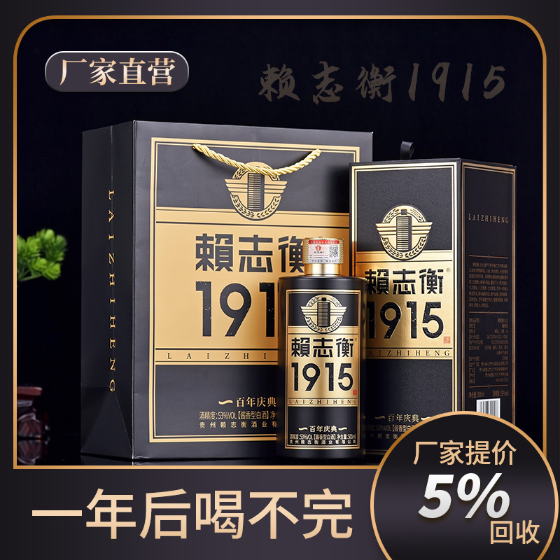贵州赖志衡1915新款升级纯粮食酿造酱香型白酒大曲坤沙酒诚招代理