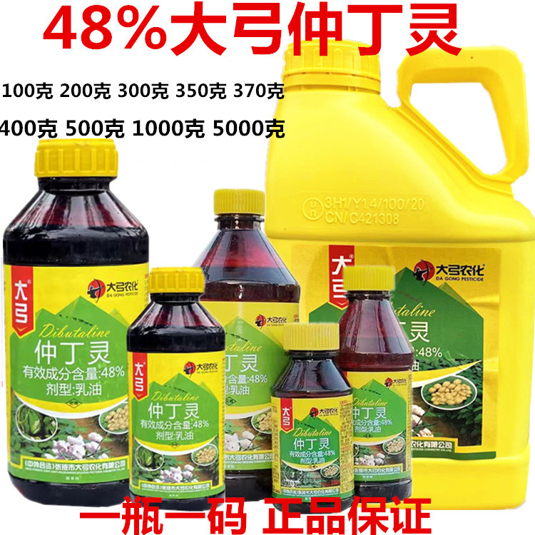 大弓48%仲丁灵抑芽素烟草专用除棉花大豆除草剂止芽素包邮