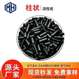 文正原生柱状活性炭400-1200碘值工业废气VOCs吸附净化