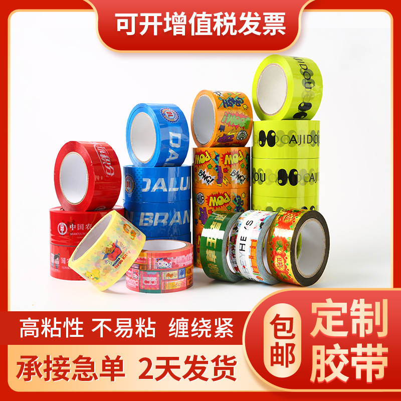 Bopp彩色卡通封箱胶带快递打包胶带高粘半透明卡通装饰胶带批发
