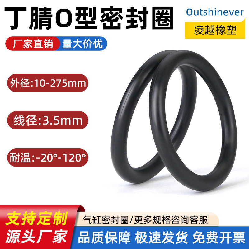 优质丁晴O型圈线径3.5*外经10-275耐油垫圈密封圈o型密封