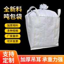 吨包袋1吨2吨工地污泥淤泥化工集装袋太空袋吨包拉链编织加厚承重