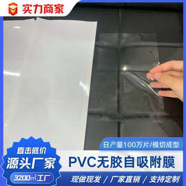 厂家直销PVC无胶自吸附保护膜表面保护膜光面/平面贴膜防尘防指纹