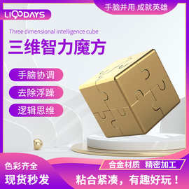三维智力魔方积木益智玩具学生拼图铝合金推荐方块拼装四阶高阶