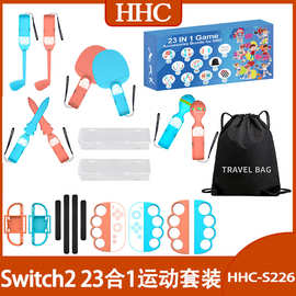 Switch2代Sports 23合1体感运动套装高尔夫+腿带+沙锤+握把等配件