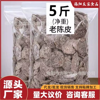 【5斤散称】真香老陈皮甘草正宗新会九制话梅陈皮果脯休闲零食
