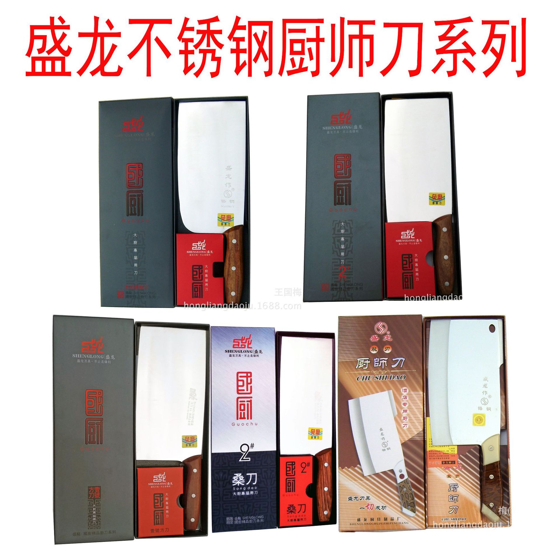 盛龙牌厨师刀系列  薄刃锋利切片刀家用菜刀厨房切肉切丝刀具