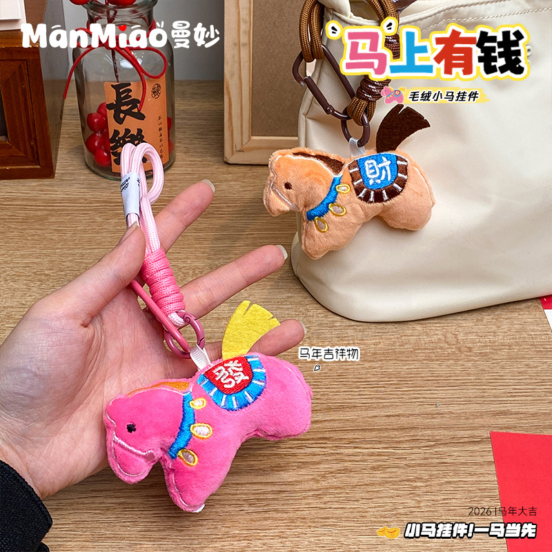 Plush keychain