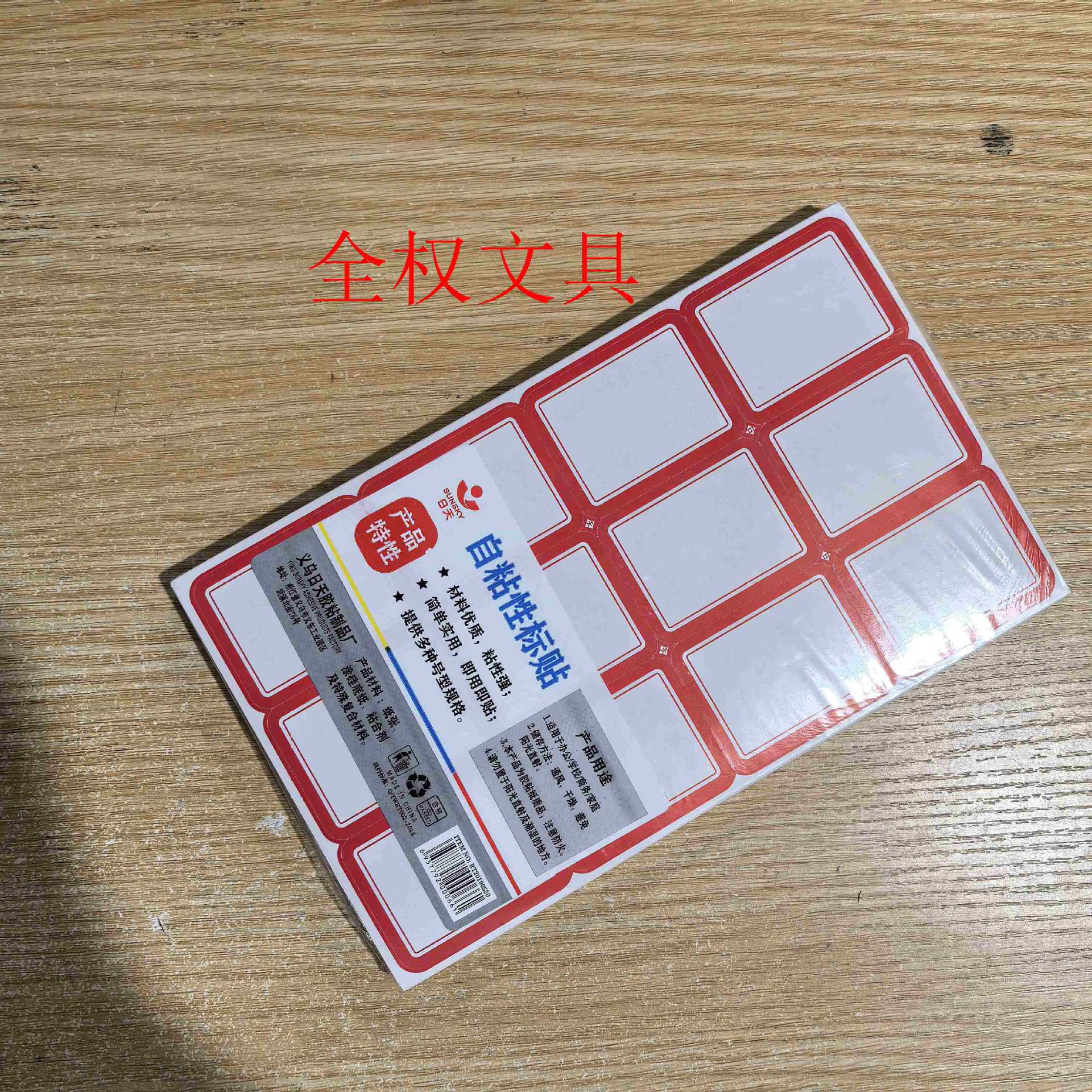 日天183不干胶5_副本