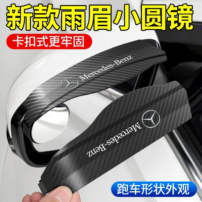 Car rearview mirror rain eyebrow small round mirror integrated mirror blind spot mirror rear mirror rain shield