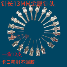 批發全不銹鋼點膠針頭工業金屬點膠針頭平口全鐵針咀點膠機點墨