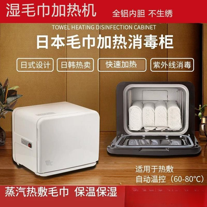 湿毛巾加热柜院热敷小型紫外线消毒蒸汽毛巾机发廊酒店热蒸机标配|undefined