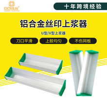 都阳丝网印刷上浆器 U 型涂布器 V 型刮斗 网版感光胶上胶器 刮槽