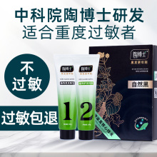 陶博士五倍子染发膏 无苯胺无氨可盖白发纯黑色天然植物染发剂