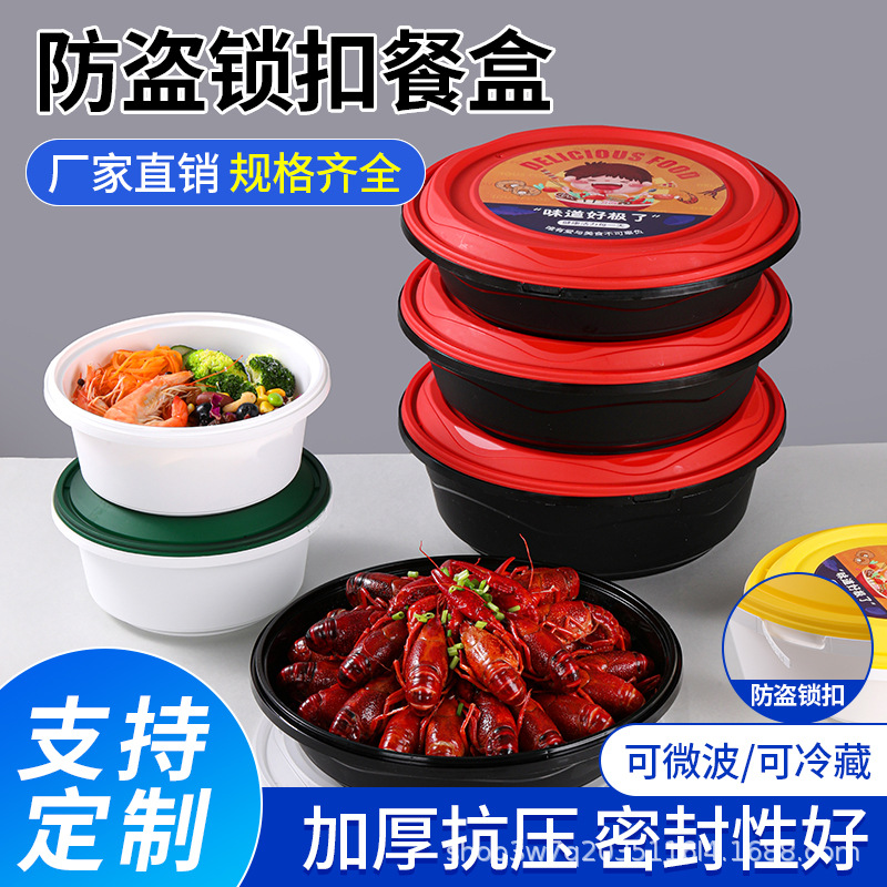 一次性餐盒防盗锁扣圆形打包盒外卖麻辣烫炒鸡龙虾汤面外卖专用