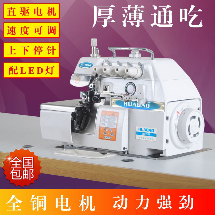 电脑直驱四线锁边机三线五线拷边机包缝机全新电动工业缝纫机家用