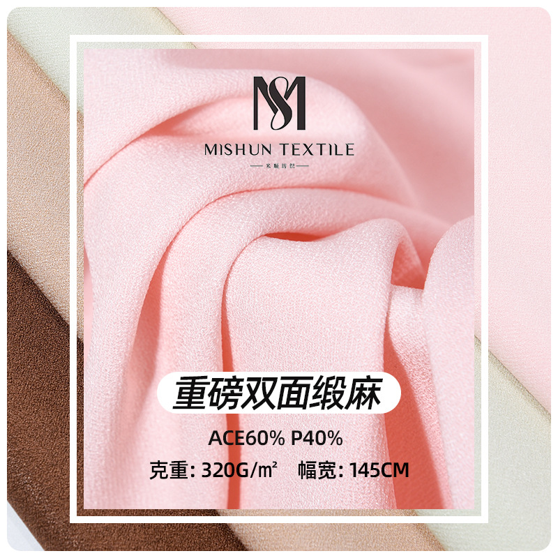 源头厂家 醋酸重磅双面缎麻 新品西装外套半裙裤子礼服裙面料