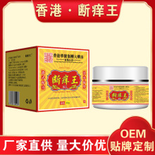 香港大药房断痒王膏止痒抑菌皮肤外用草本止痒膏拔毒顽痒乳膏代发