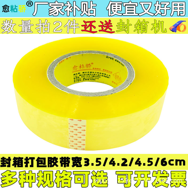 大号快递仓库打包封口封箱封装透明胶带批发黄胶布纸宽4.5/5/6cm