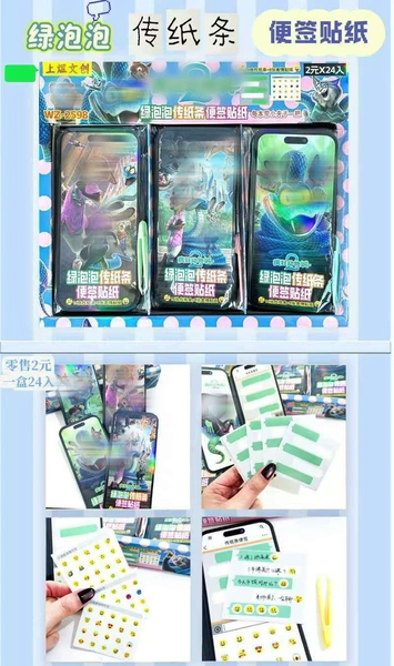 [148.绿泡泡传纸条（整盒24小包装，请按24的倍数拍）]
