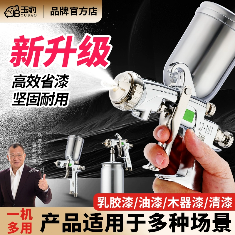 Yubao W101 автомобильный распылитель, пневматический инструмент для ремонта мебели из листового металла, распылитель краски, распылитель краски, верхний и нижний горшок