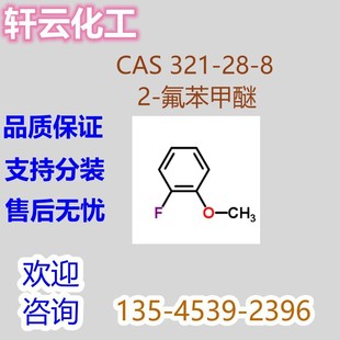 2-�������� 1-��-2-�������� ���������� CAS 321-28-8