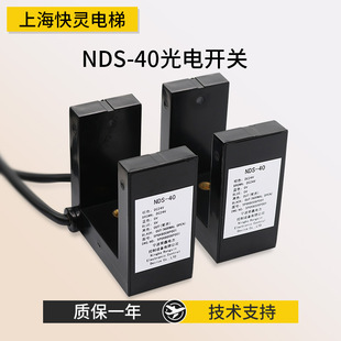 Elevator accessories Toshiba elevator flat sensor NDS-40/5P6KB006P001/002 photoelectric switch