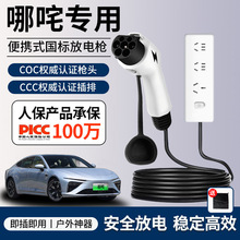 哪咤V放电枪哪吒S取电AYA//V/U/GT/X新能源车外放电插排转换插座
