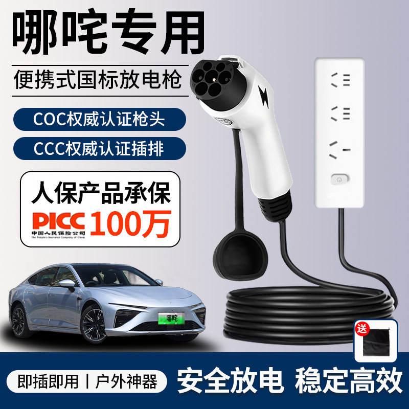 哪咤V放电枪哪吒S取电AYA//V/U/GT/X新能源车外放电插排转换插座