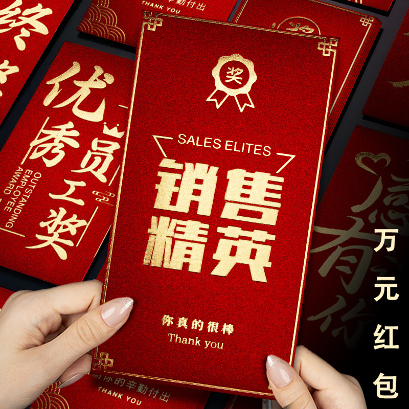 Large Character Version of Red Envelope Bag for Company Annual Meeting to Reward Outstanding Employees, Team Sales Champion, Award Bonus, Red Envelope Bag