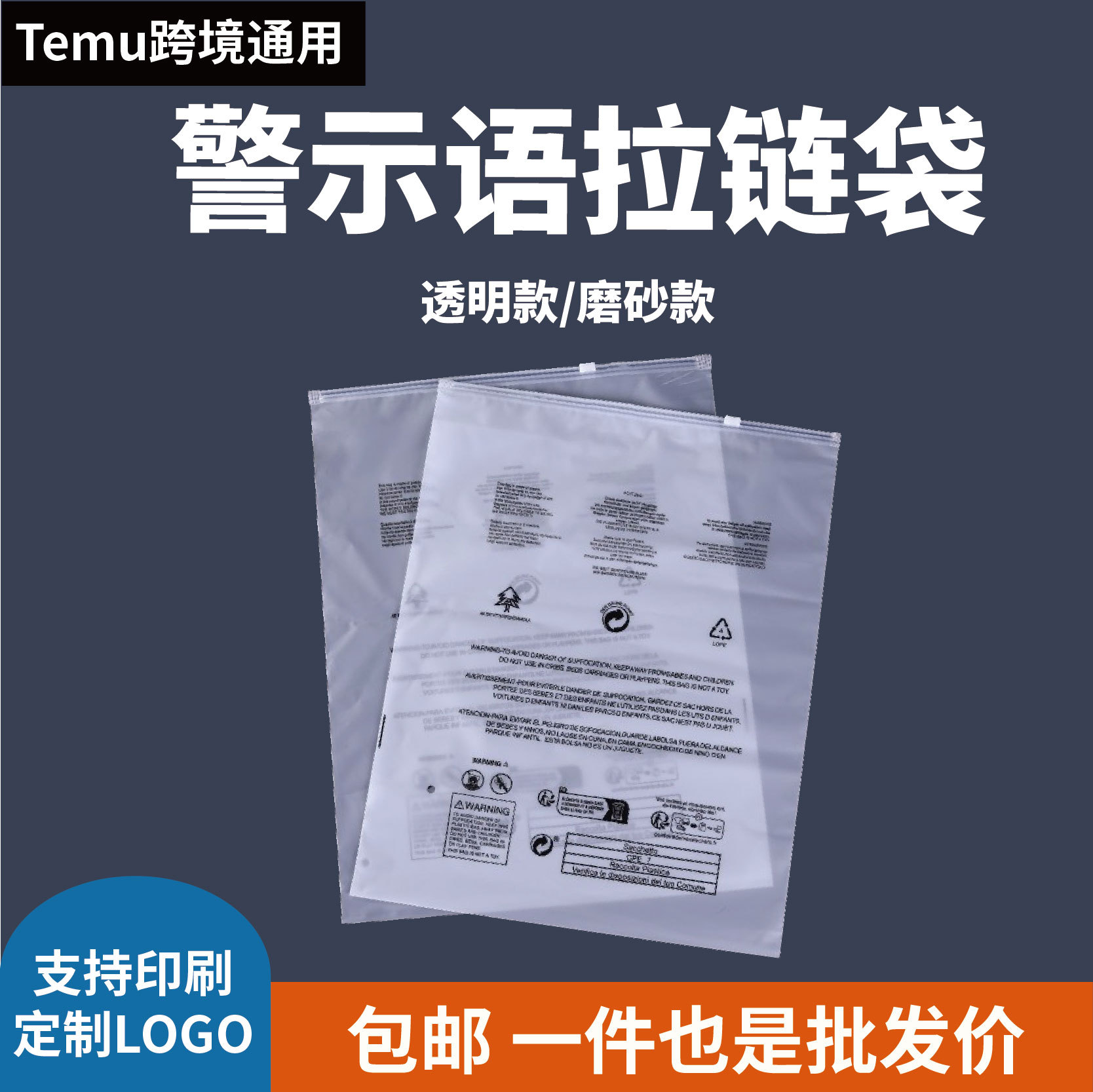 警告语磨砂一面透明警示语拉链袋包装袋eva亚马逊专用防窒息