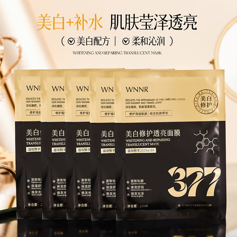 WNNR377美白修护透亮面膜保湿补水紧致肌肤提亮肤色贴片面膜|undefined