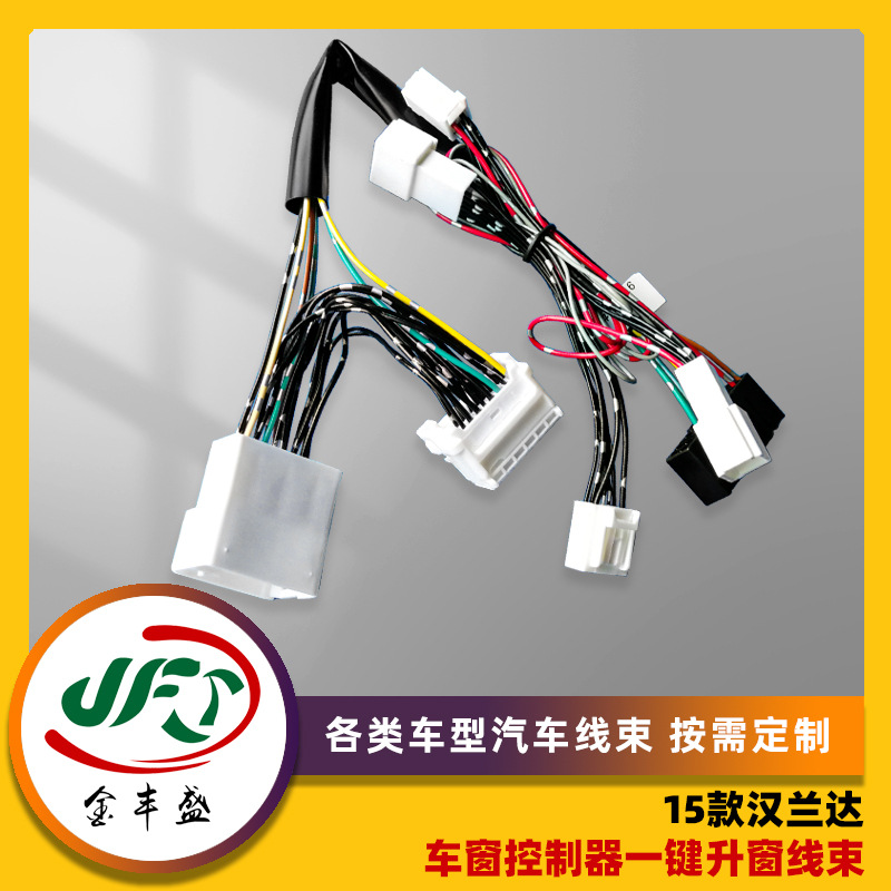 Directly Supplied from the Source Manufacturer, 15 Terminal Wire Window Controller, One-Click Window Closing Wiring Harness, Customized Various Automobile Wiring Harnesses