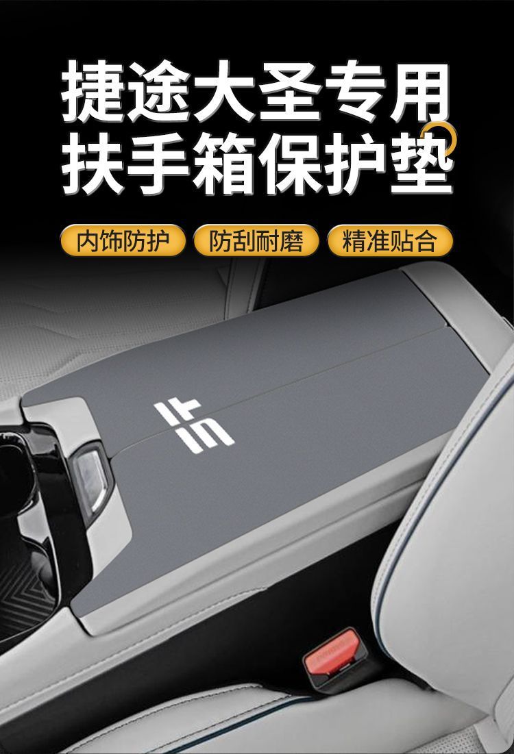 25 Models of Jietu Dasheng Special Armrest Box Pads Idm Car Central Control Armrest Cover Protective Cover Interior Modification Supplies